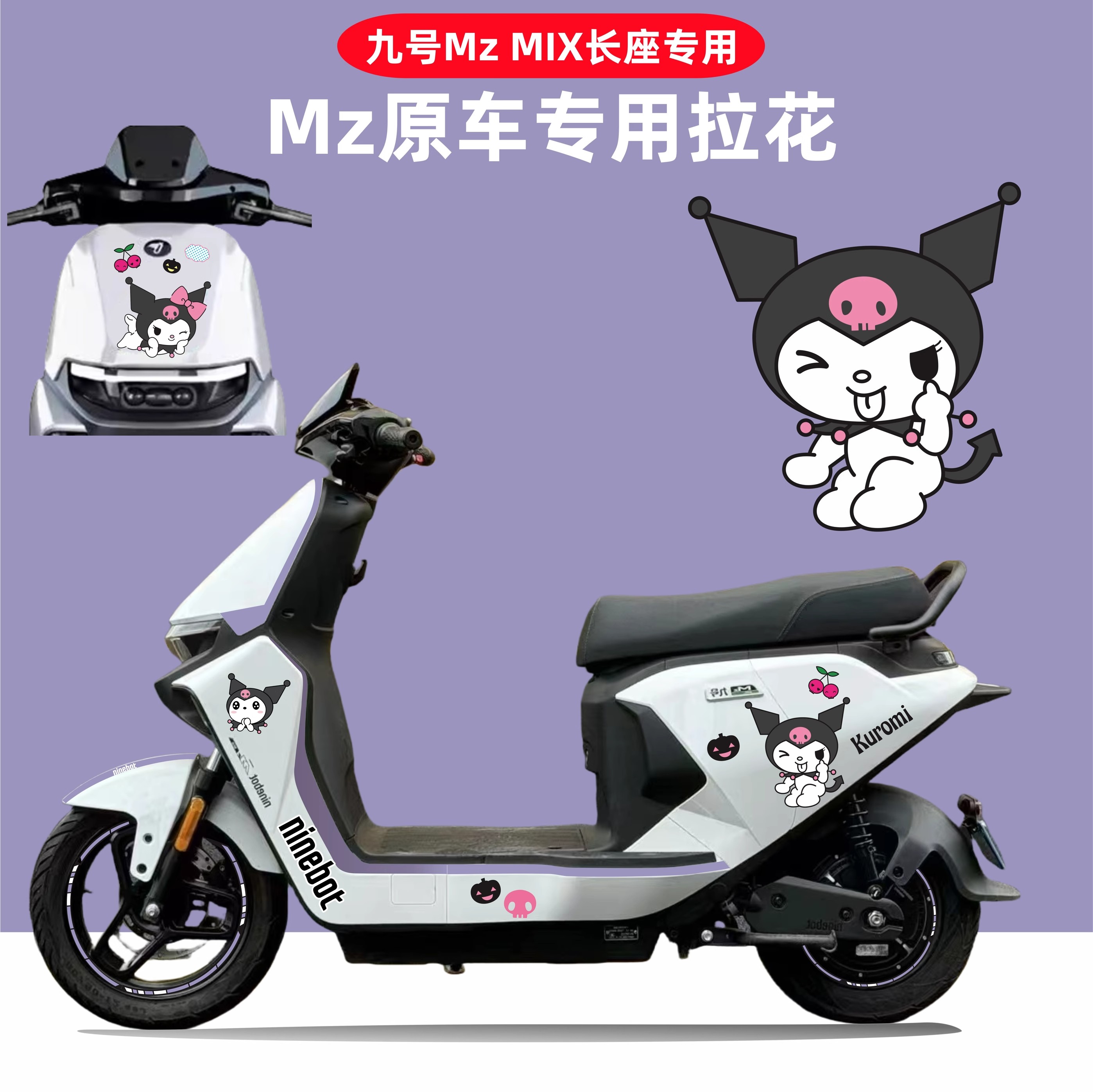 九号MzMIX卡通个性车身装饰贴图片