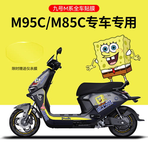 适用于九号电动车M95C90A+Bmax机械师N/E/F90/Q贴纸版画仪表贴膜