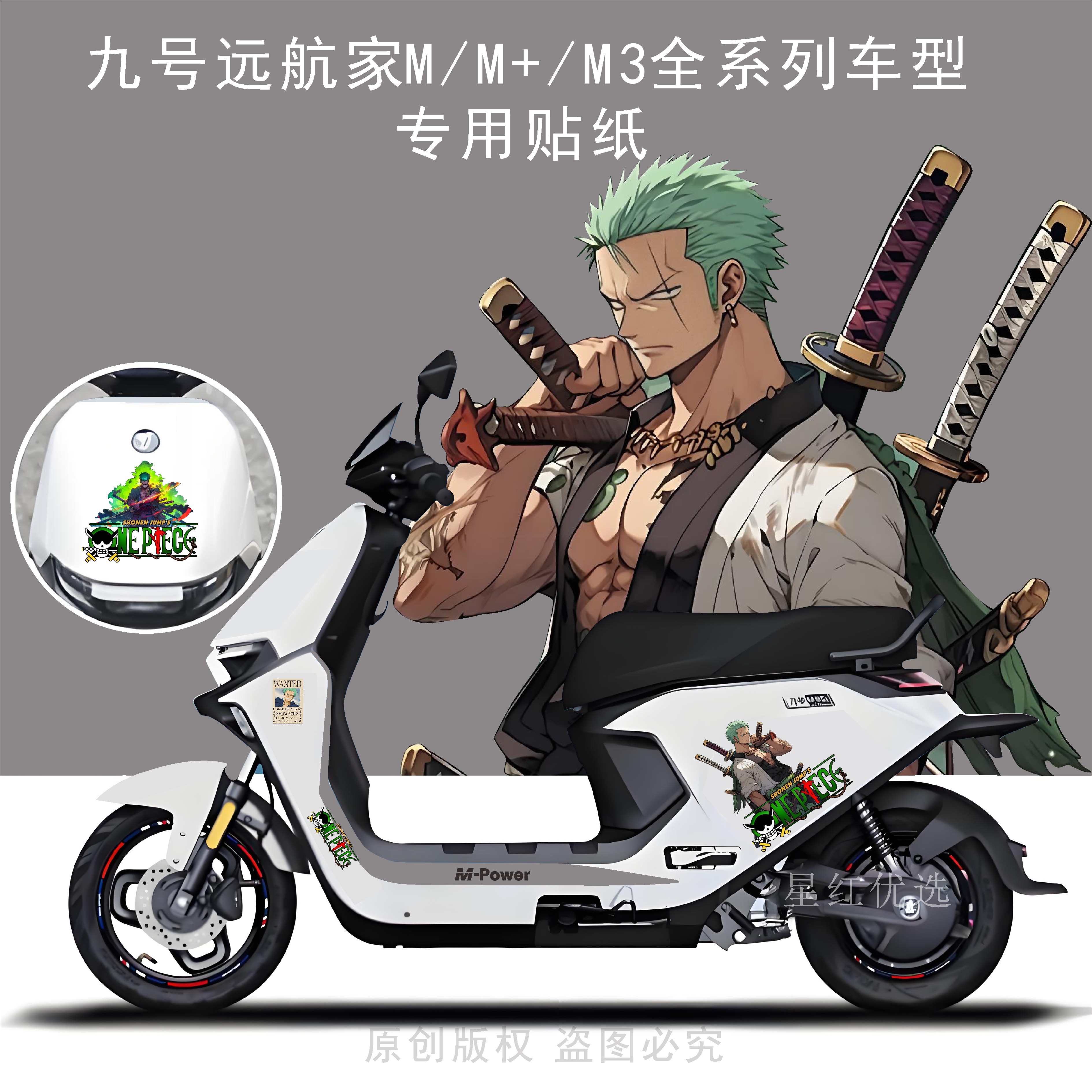 九号电动车+M95c/85贴纸图片
