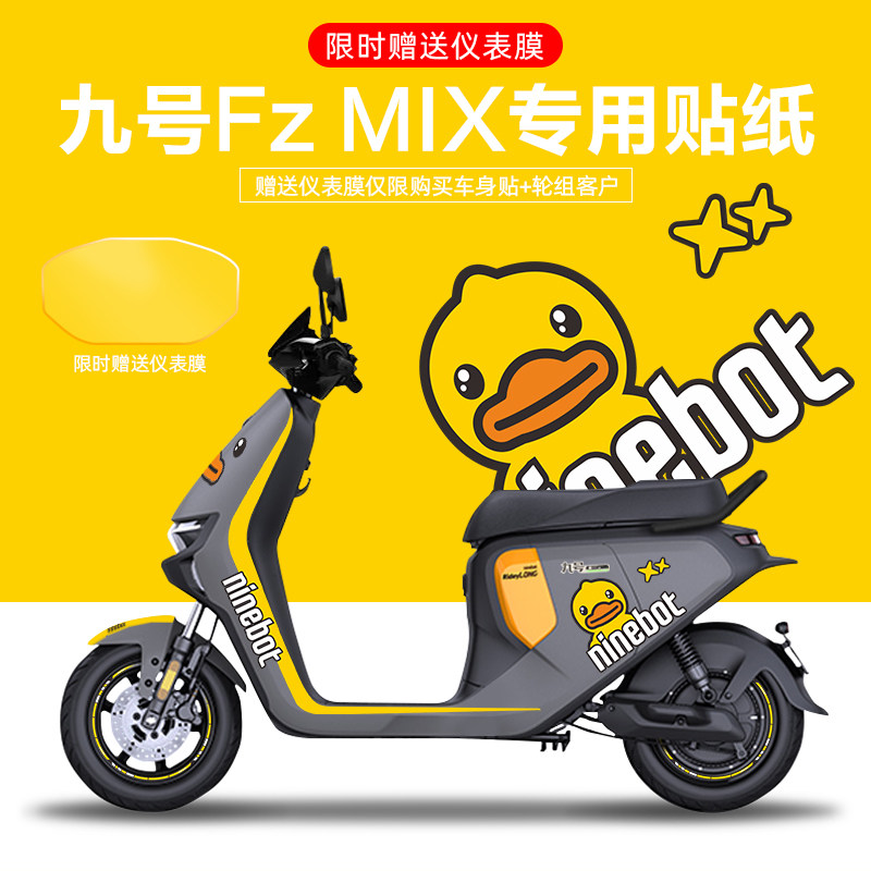 适用于九号FzMIX电动车贴纸拉花版画显示屏膜轮毂反光贴防刮防水