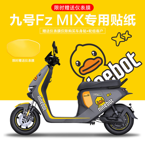 适用于九号FzMIX电动车贴纸拉花版画显示屏膜轮毂反光贴防刮防水