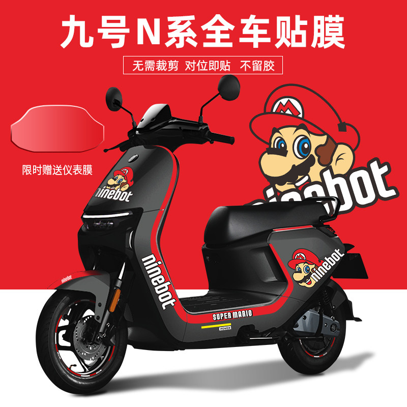 适用于九号N电动摩托车贴纸80/90/75轮毂反光版画贴仪表保护膜