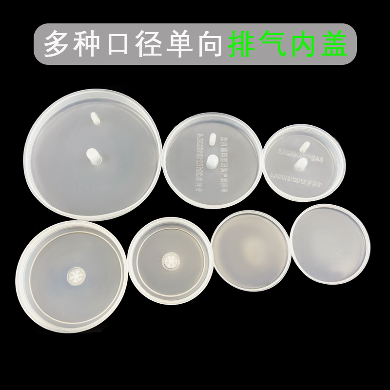 排气内盖塑料瓶密封盖泄压单向出气防胀气内塞泡菜豆腐乳PP封口盖