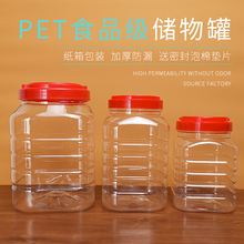 宝升塑料瓶密封塑料罐蜂蜜瓶带盖pet大口径食品级四方形透明包装