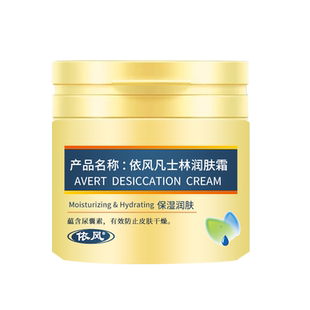 依风凡士林润肤霜身体乳女四季可用补水保湿润肤改善干燥