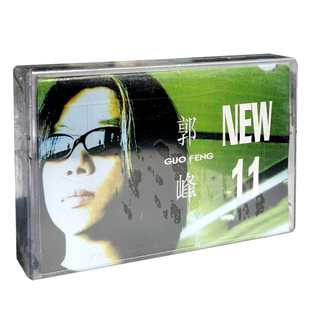 NEW11 盒装 音带 正版 2002年专辑 郭峰 全新未拆 磁带