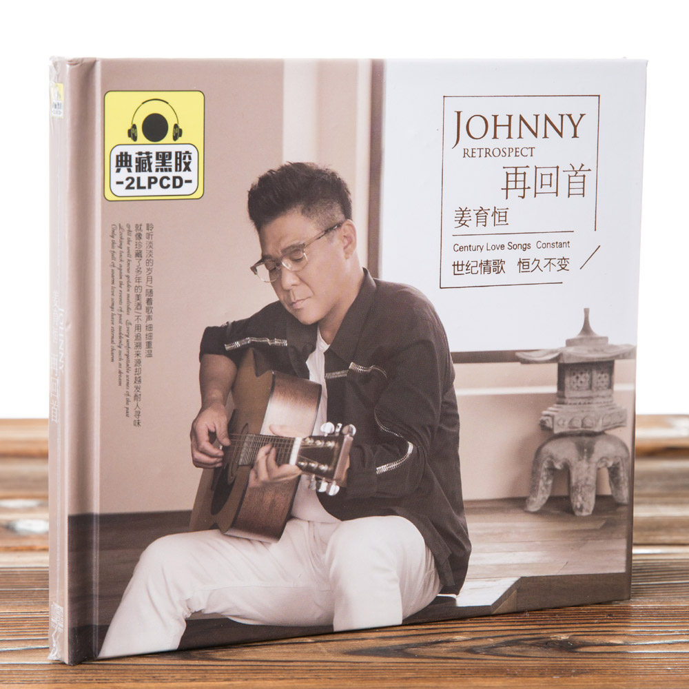正版黑胶cd姜育恒再回首精选专辑跟往事干杯汽车载cd碟片唱片歌曲