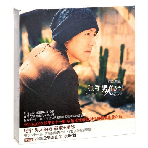 正版现货 张宇 男人的好 2CD 经典五大再版