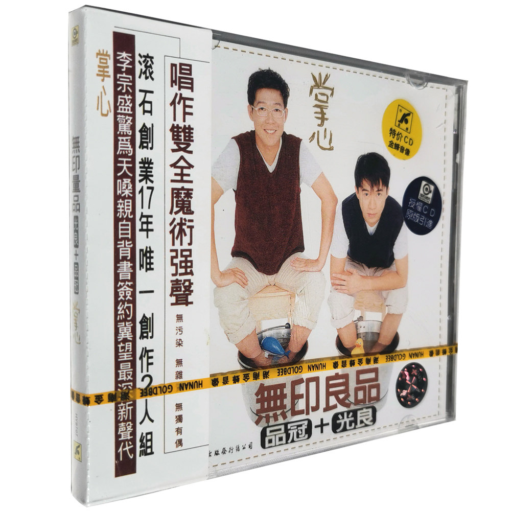 正版 无印良品 掌心 cd 光良 品冠 1997年专辑碟片 湖南金峰发行