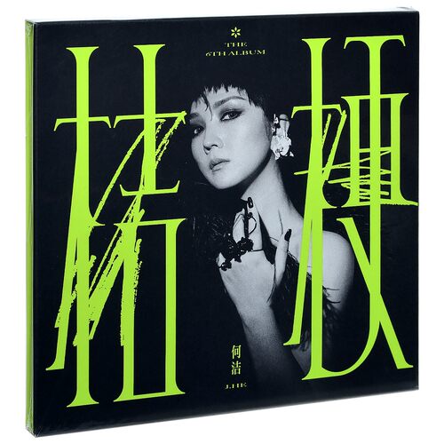 正版现货 何洁 桔梗 第六张个人音乐专辑 CD+歌词本  计销量