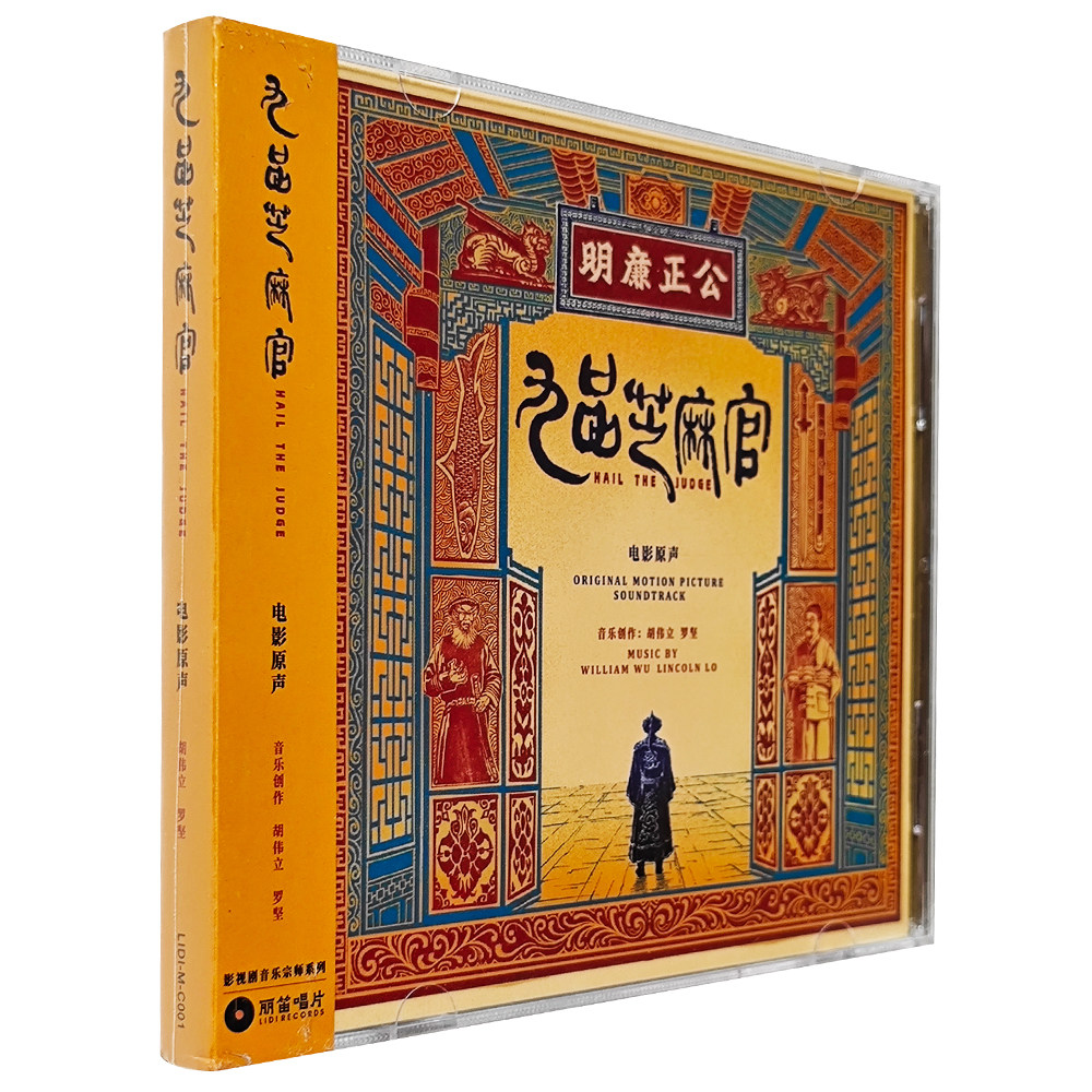 周星驰九品芝麻官电影原声带CD/LP黑片唱片胡伟立作品限量编号版