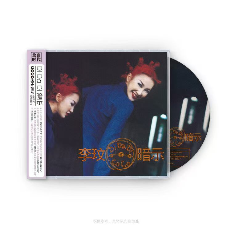 正版 CoCo李玟 Di Da Di 暗示 1998年第9张个人专辑 CD实体唱片