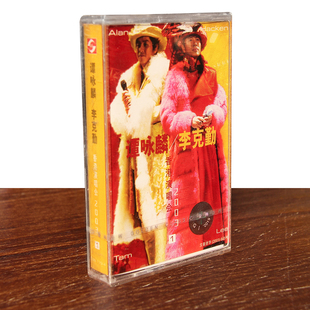 李克勤 谭咏麟 2003香港演唱会1 上集盒装 未拆 正版 音带卡带 磁带