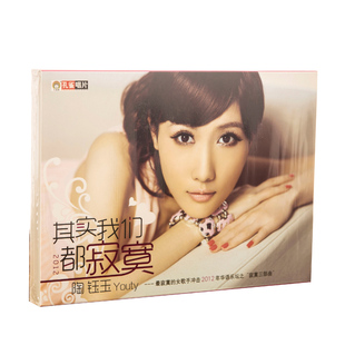 CD唱片光盘碟片 正版 其实我们都寂寞 陶钰玉 流行歌曲 现货