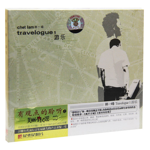 正版特惠 林一峰 Travelogue1 游乐CD唱片 2003首张概念专辑