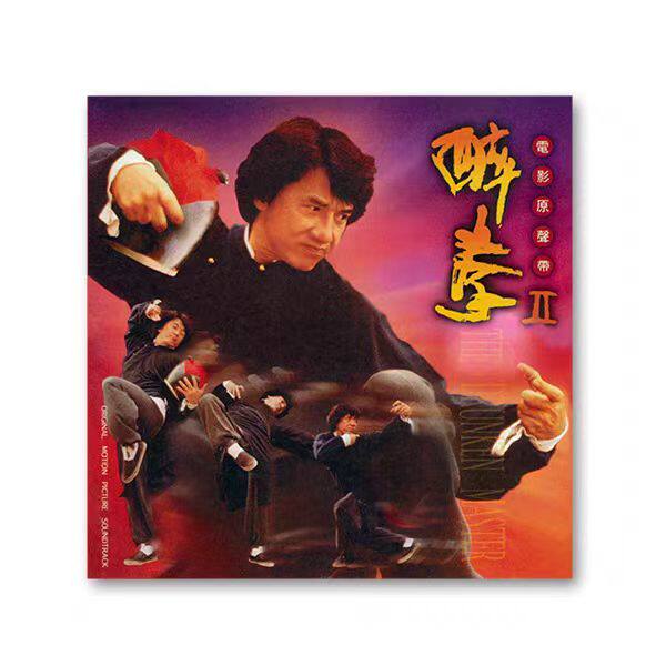 正版 醉拳II电影原声带OST（CD唱片）成龙辛晓琪主唱 湖南金蜂