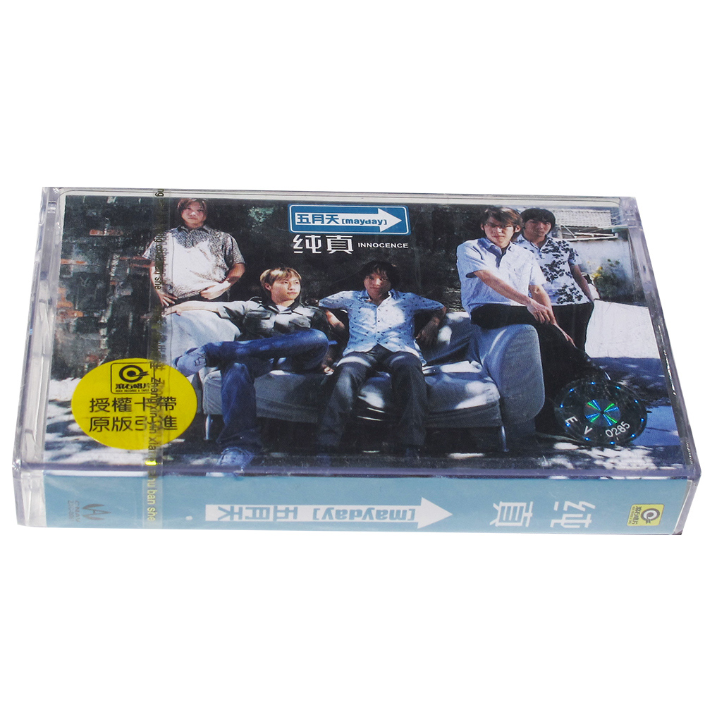 正版磁带 五月天 纯真 人生海海 盒装卡带音带 老库存未拆封