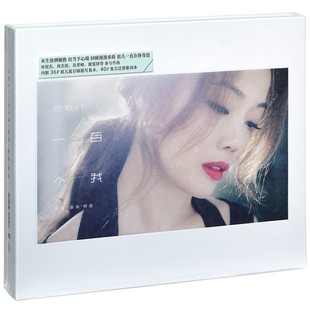 正版 容祖儿 一百个我 国语新曲+精选 2016专辑唱片 2CD