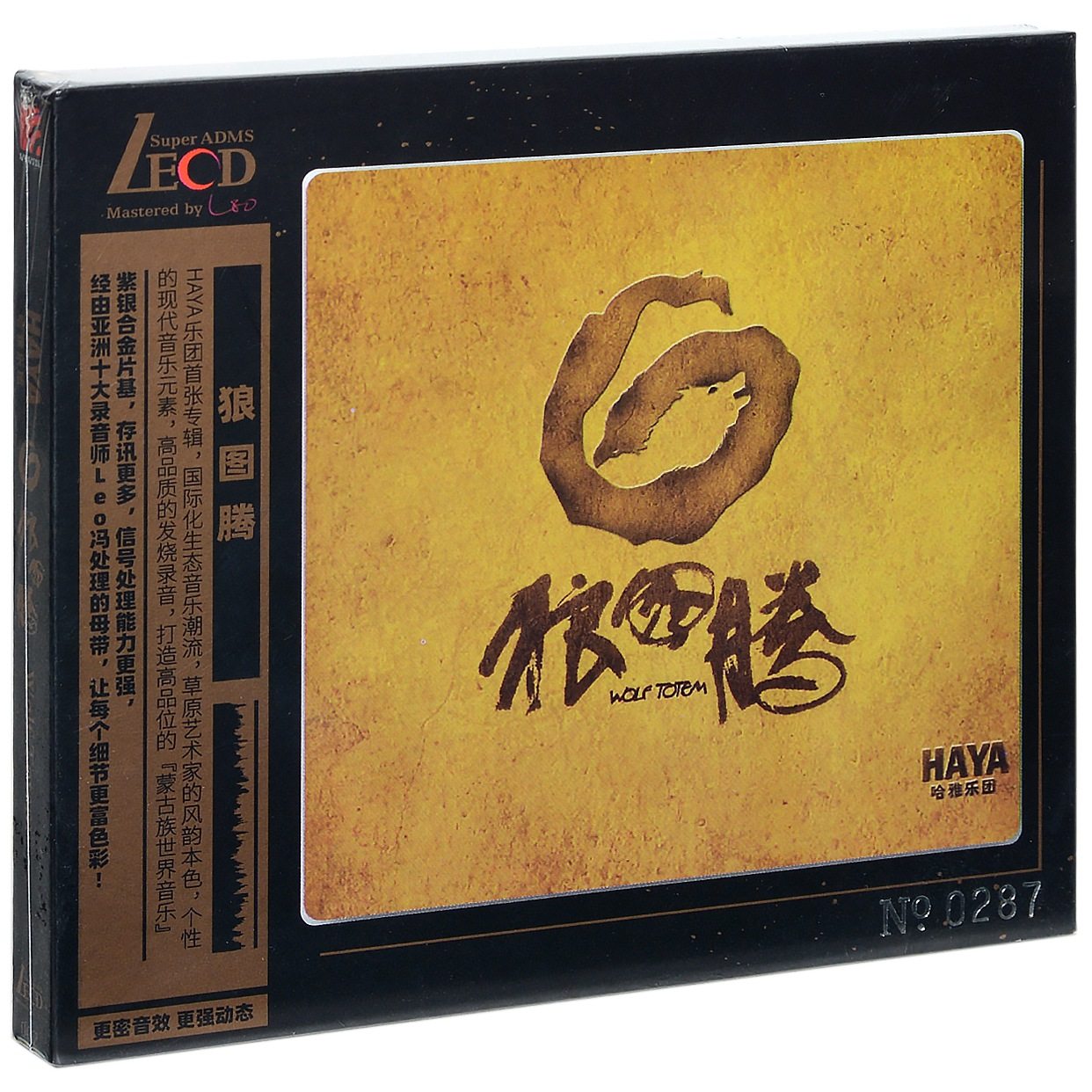 正版  LECD HAYA乐团 狼图腾 CD唱片