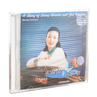 正版现货 古筝协奏曲 梁山伯与祝英台 上海声像唱片CD碟片