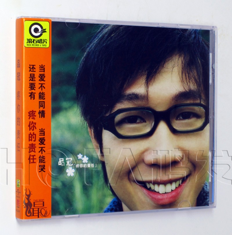 星外星正版 2001年专辑 品冠：疼你的责任 CD 2022年再版