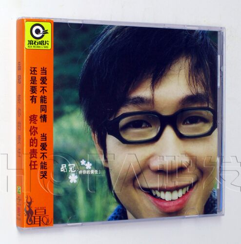 星外星正版 2001年专辑 品冠：疼你的责任 CD 2022年再版