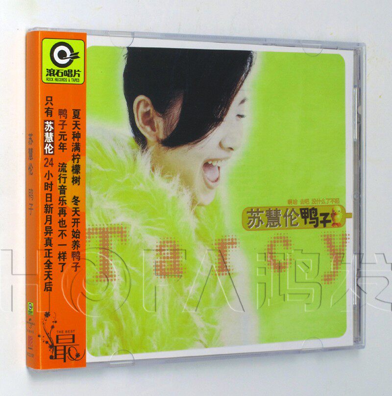 星外星正版/滚石唱片 1996年专辑 苏慧伦:鸭子 CD