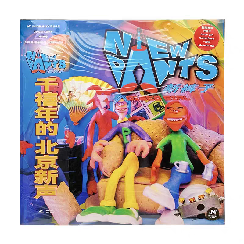 正版摩登天空 新裤子乐队专辑 Disco Girl 限量彩胶LP黑胶唱片碟