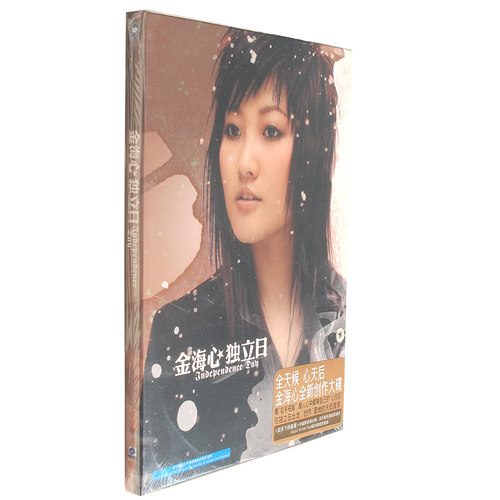 正版 金海心:独立日 2005年专辑 CD+写真歌词本 天凯唱片发行