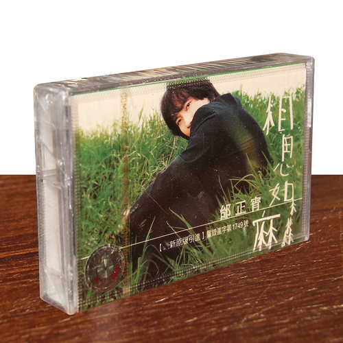 正版磁带 邰正宵 相思如麻 盒装音带卡带 老库存未拆封 上海音像
