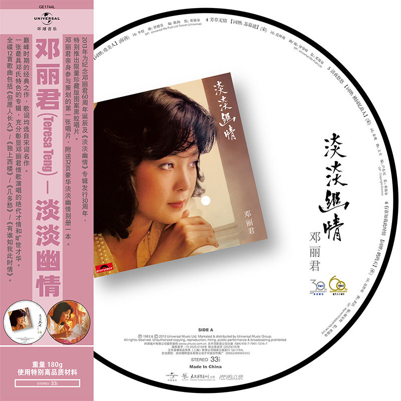 正版 邓丽君专辑 淡淡幽情 宝丽金50周年 珍藏画胶LP黑胶唱片