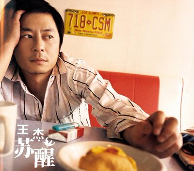 正版现货 王杰专辑 苏醒 CD唱片 经典再版 无声电影