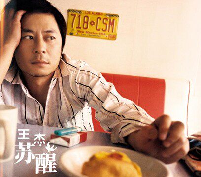 正版现货 王杰专辑 苏醒 CD唱片 经典再版 无声电影