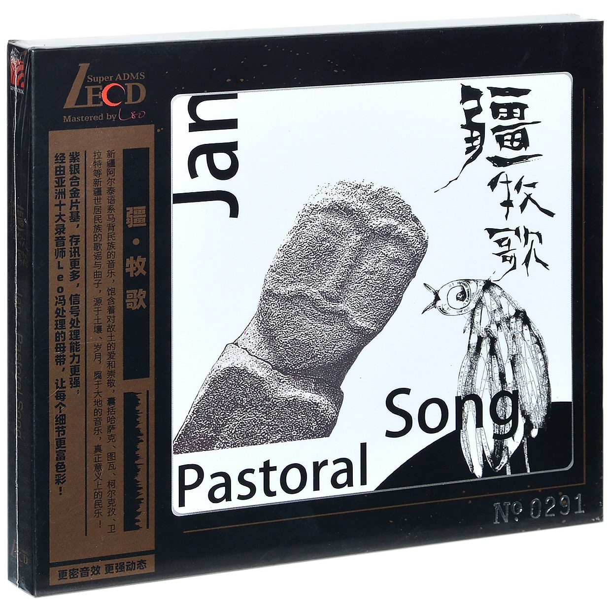 正版 LECD 疆·牧歌 专辑 CD唱片 新疆阿尔泰语系马背民族的音乐