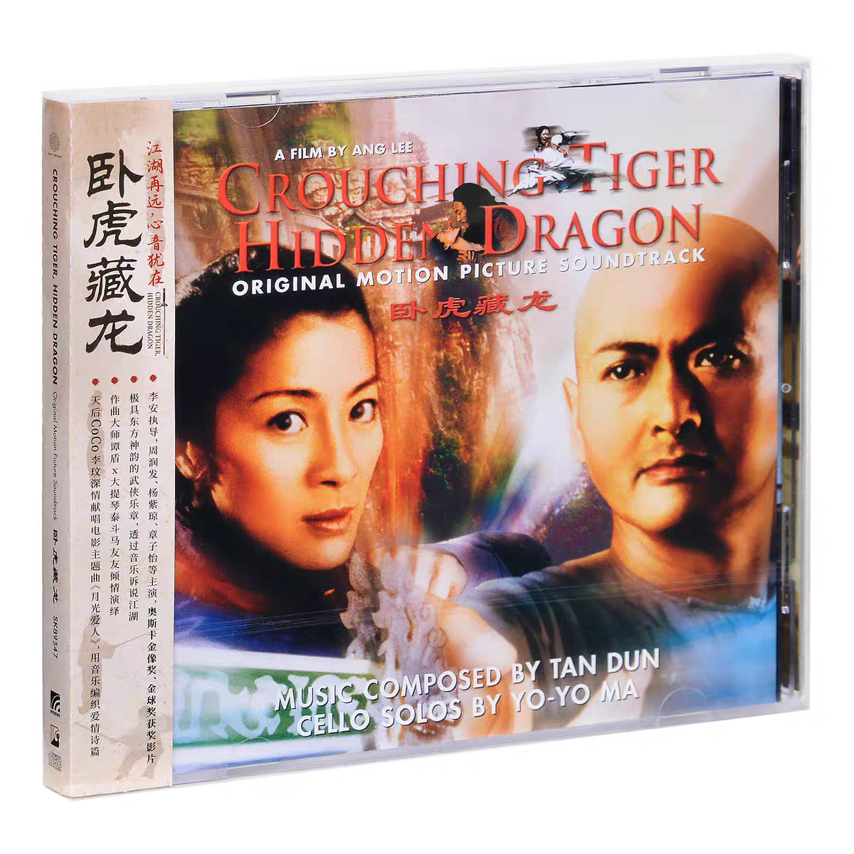 正版卧虎藏龙电影原声专辑 谭盾 马友友 CD碟片/LP唱片透明烟熏胶