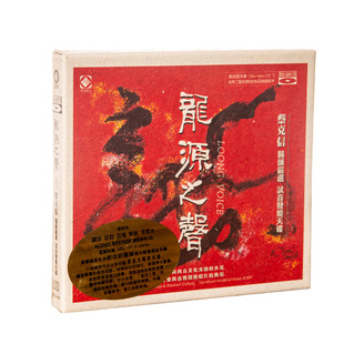 正版发烧碟 龙源之声试音发烧 BSCD蓝光CD唱片龙源音乐精选