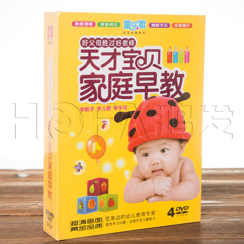 正版幼儿宝宝早教天才宝贝家庭早教启蒙教学教材视频DVD光盘碟片