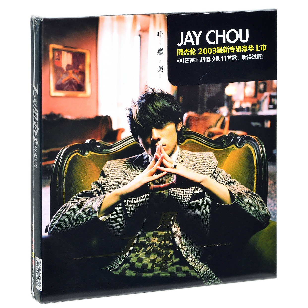 正版 Jay周杰伦专辑 叶惠美 CD+歌词本 以父之名 2022星外星唱片 音乐/影视/明星/音像 音乐CD/DVD 原图主图