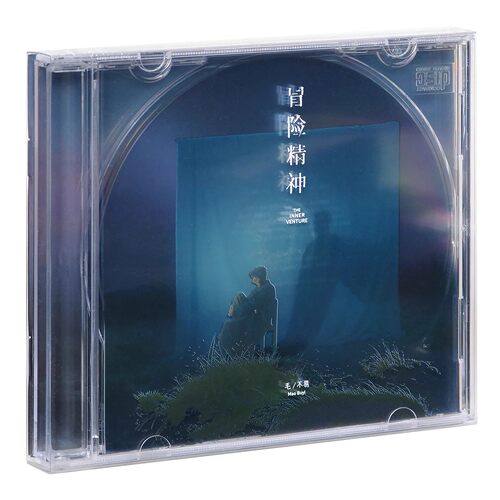 正版 毛不易 冒险精神 平装版CD+歌词集 第四张专辑 咕噜文化