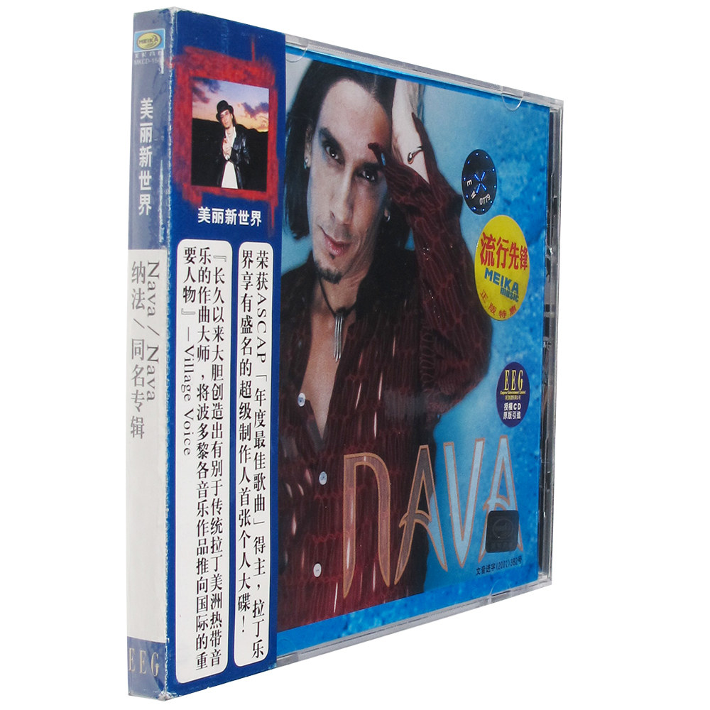 正版 NAVA纳法 同名专辑 美丽新世界CD唱片 美卡发行