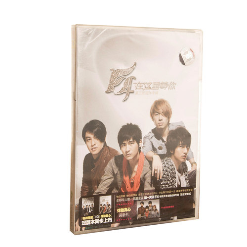 正版现货 F4 在这里等你 体验真心版(CD)2007年专辑 新索音乐