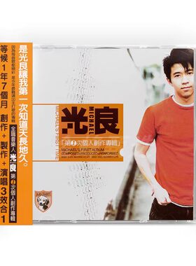 正版光良 第一次个人创作专辑 CD唱片 经典音乐专辑 湖南金蜂发行