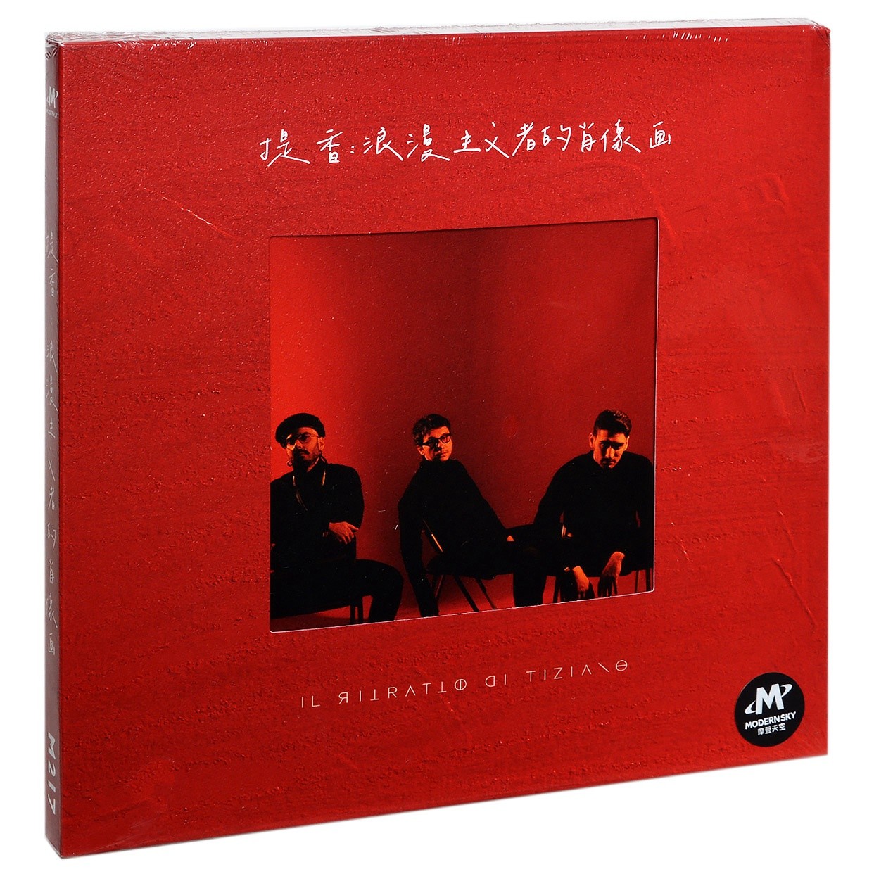 正版摩登天空 提香TITIAN 浪漫主义者的肖像画CD唱片+歌词本