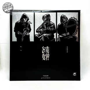 正版摩登天空 马木尔 响马乐队（Bande）乌麦女神 12寸黑胶LP唱片