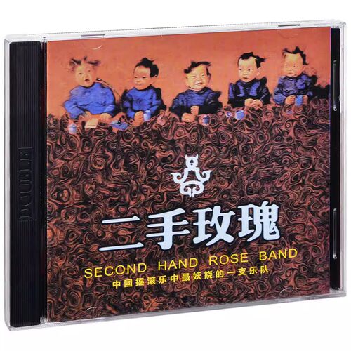 正版 二手玫瑰 同名专辑(CD)2003年专辑唱片 实体碟片 摇滚乐队