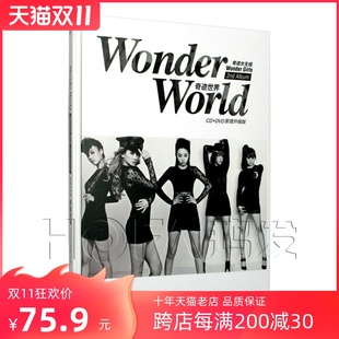 奇迹世界影音版 DVD Wonder 写真 星外星正版 Girls奇迹女生组