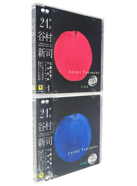 谷村新司21世纪精选 红调+蓝调 Best of The Red & Blue 唱片2CD