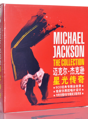 正版 Michael Jackson迈克尔杰克逊专辑 星光传奇 5CD+歌词册碟片