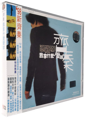 正版 齐秦 我拿什么爱你CD唱片碟片1998年专辑  美卡音像发行