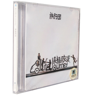 正版摩登天空 旅行团乐队 来福胶泥(CD)2008年专辑唱片 首版绝版